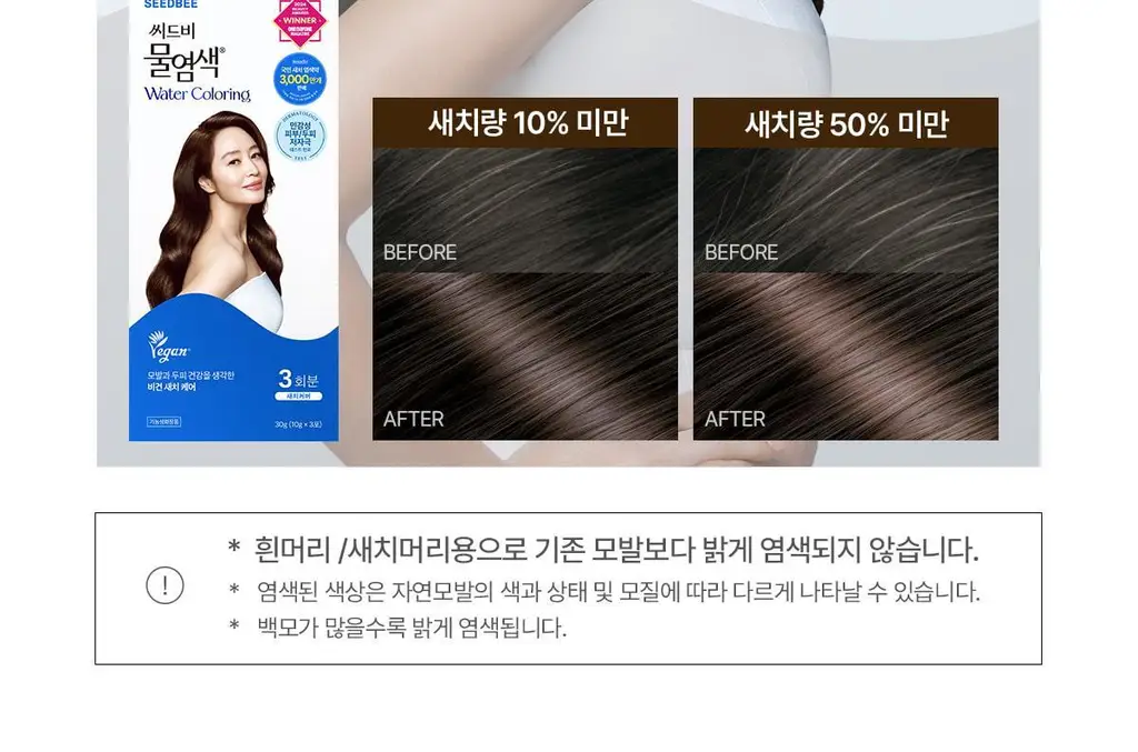 [김혜수 PICK]씨드비 프리미엄 물염색 3종 중 택 1 상세페이지 30